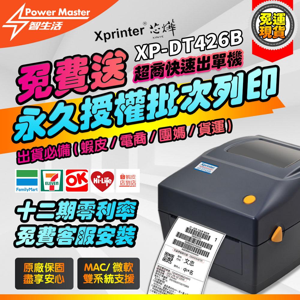 芯燁 XP-DT426B 出貨單神器  標籤機 超商出單機 出貨單 出單機 出貨神器 標籤機