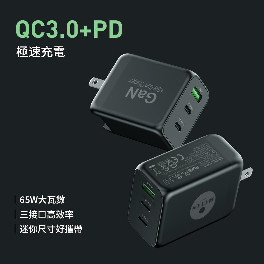 65W  GaN氮化鎵快充組 PD+QC3.0三孔 2C1A快充充電器 (支援MAC/iPhone)