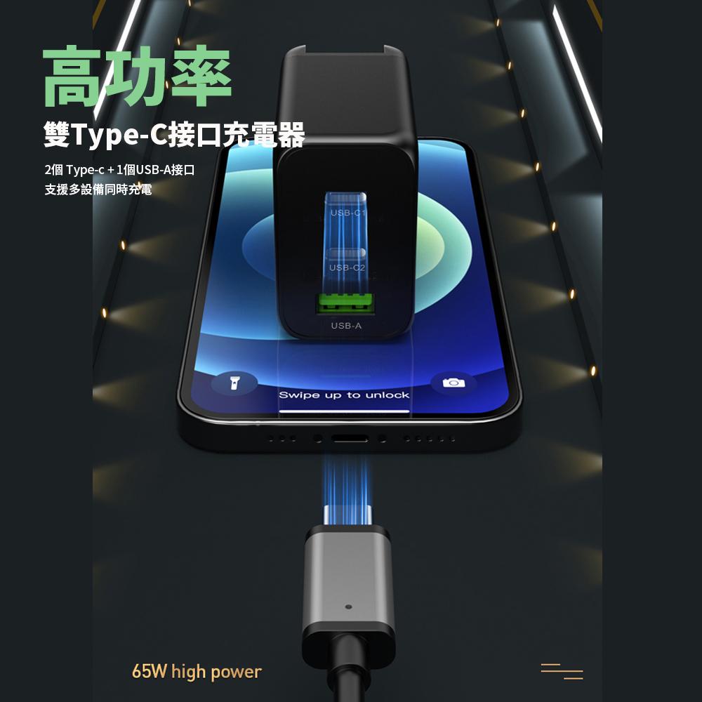 65W  GaN氮化鎵快充組 PD+QC3.0三孔 2C1A快充充電器 (支援MAC/iPhone)