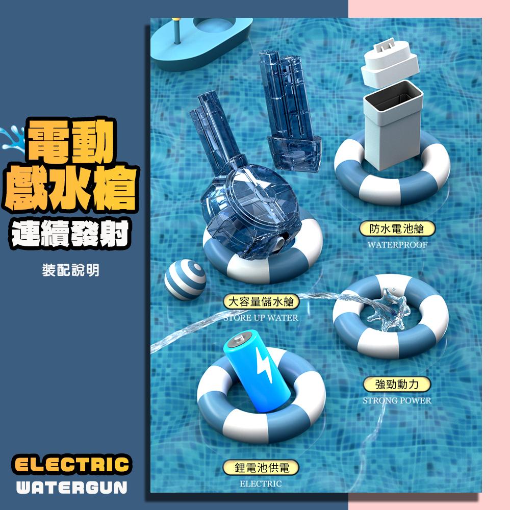 【BSMI檢驗合格】格洛克連發 電動水槍 兒童水槍 水槍 玩具水槍 電動連發水槍 自動水槍 可充電大容量水槍