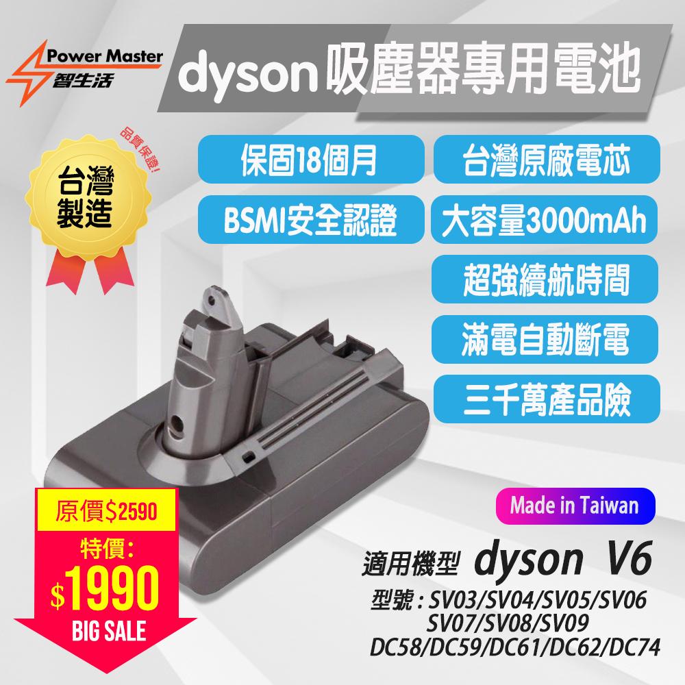 Dyson V6 副廠充電電池