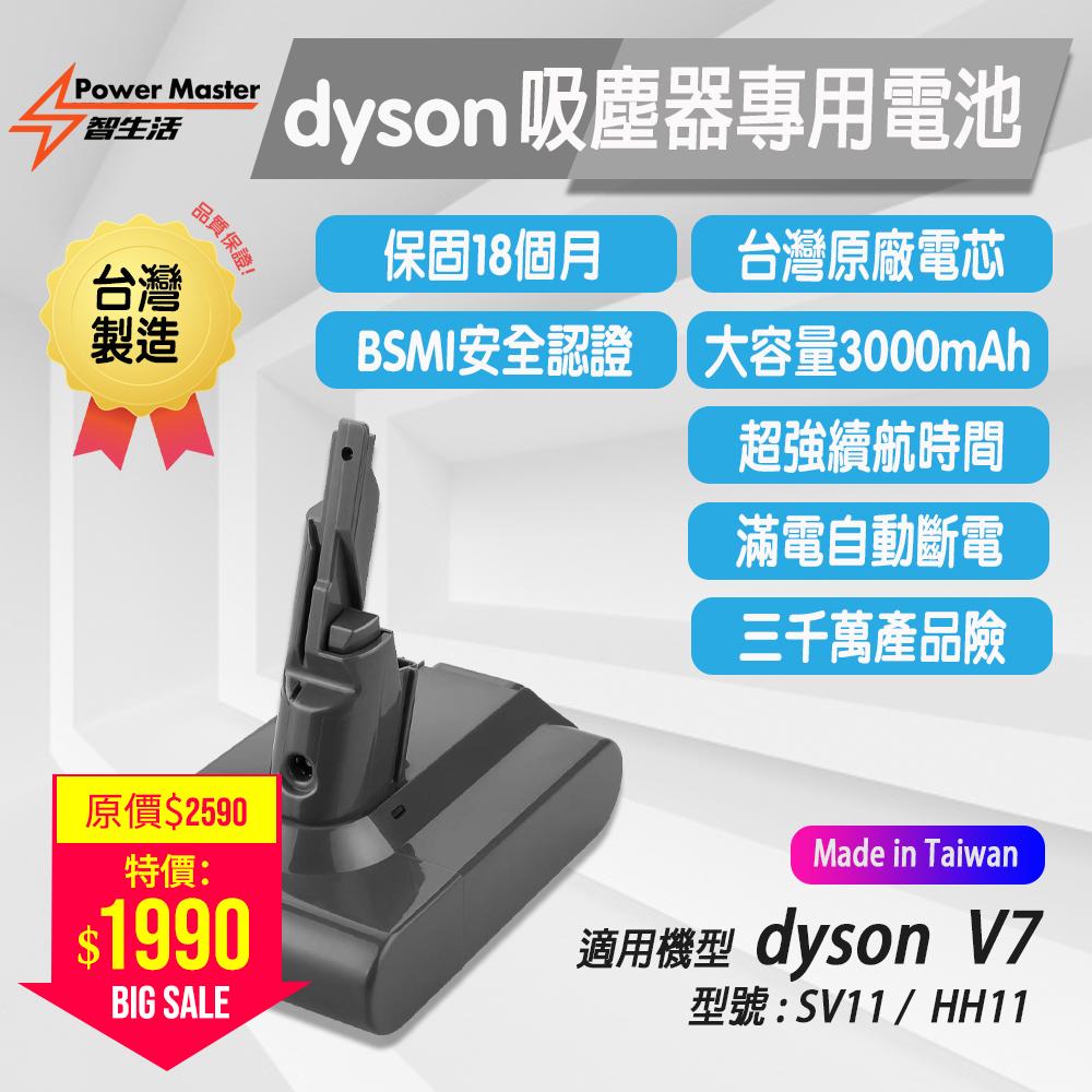 Dyson V7 副廠充電電池