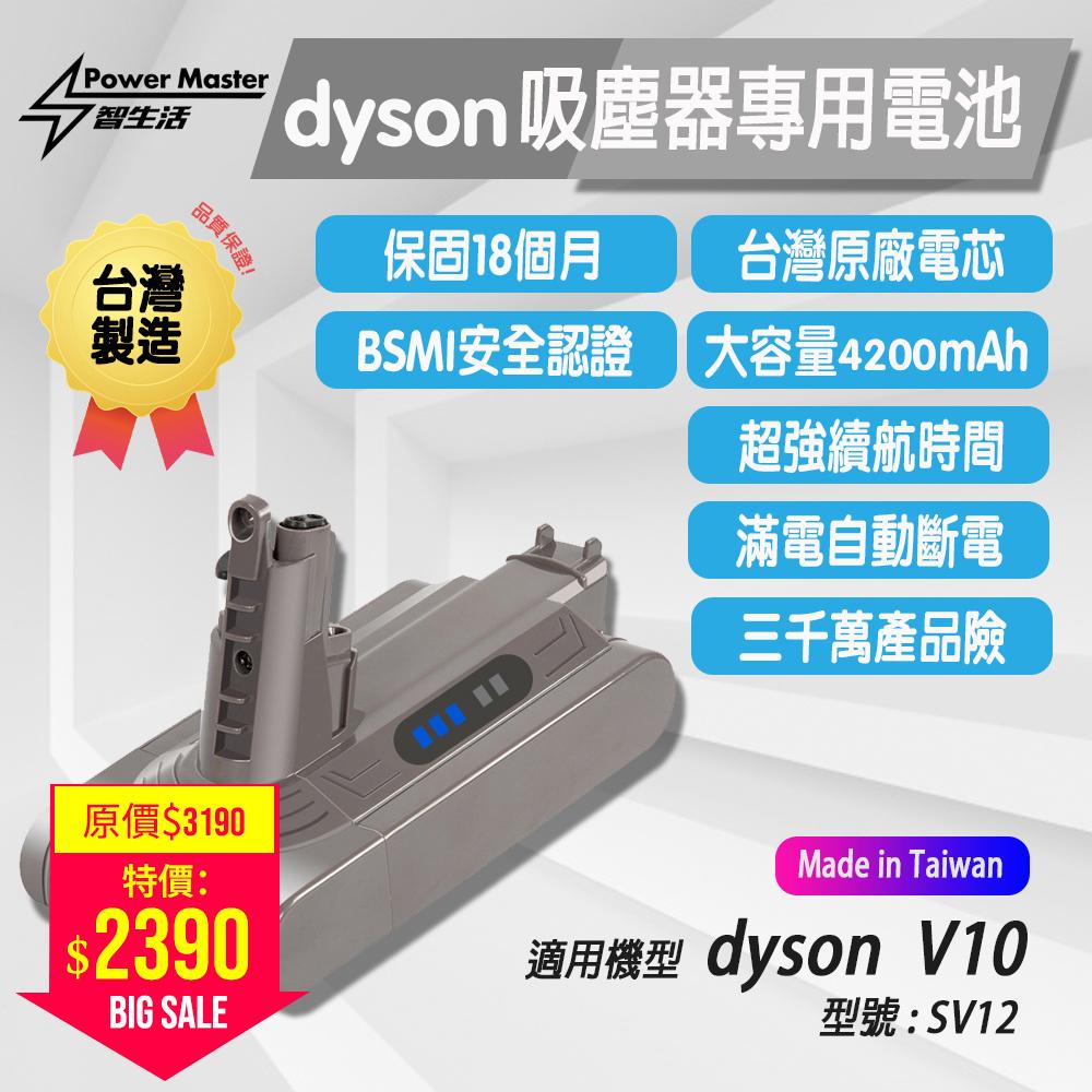 Dyson V10 副廠充電電池