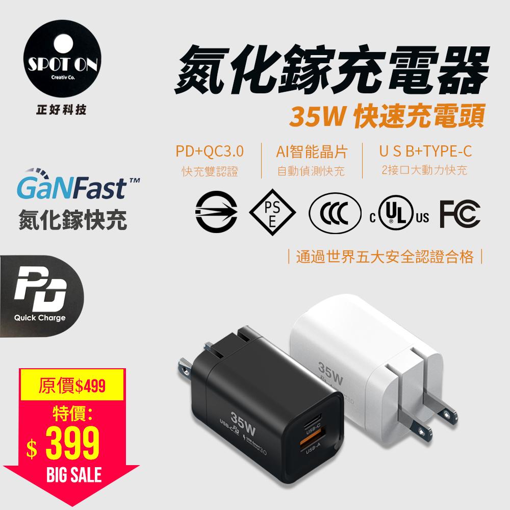 【SPOT ON】35W PD+QC3.0 Gan 氮化鎵 雙孔 35W充電器 快充充電器(Gan 雙孔快充充電頭/快充充電器)