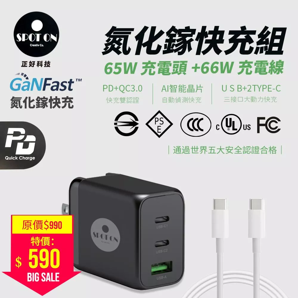 65W  GaN氮化鎵快充組 PD+QC3.0三孔 2C1A快充充電器 (支援MAC/iPhone)
