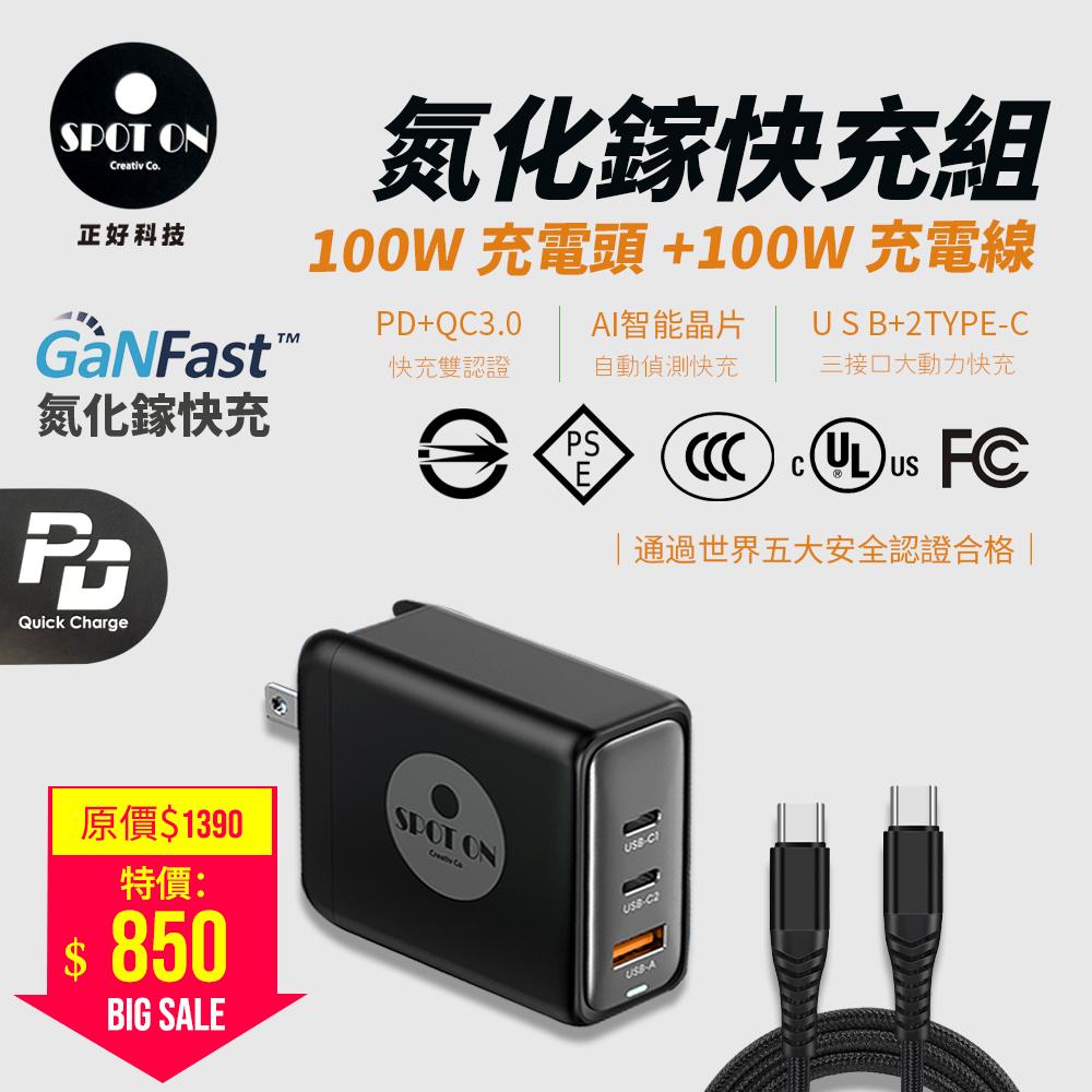 100W GaN 氮化鎵快速充電器(附充電線)