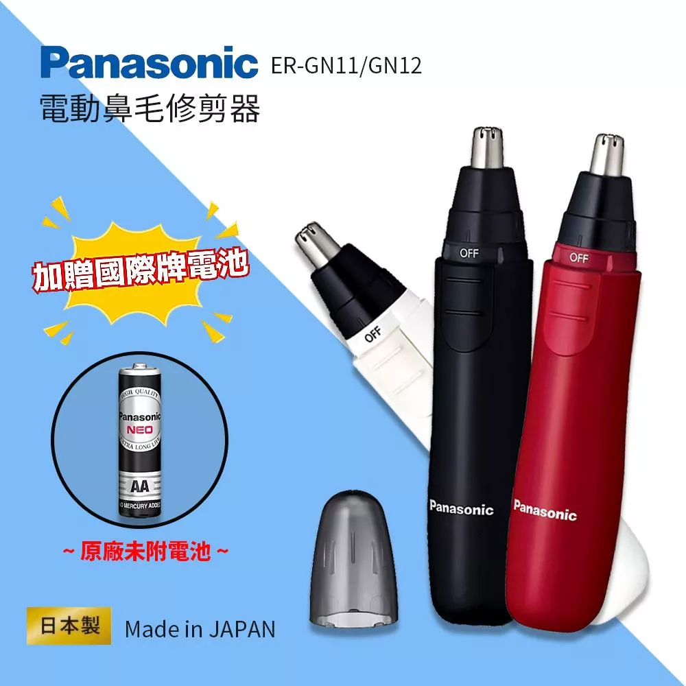 Panasonic 國際牌 日本製 ERGN11/ERGN12 電動修鼻毛器 修容刀 美容刀(日本境內版 日本進口)