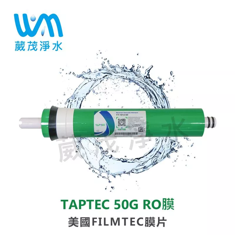 【葳茂】美國杜邦TAPTEC 50G RO膜 原廠公司貨