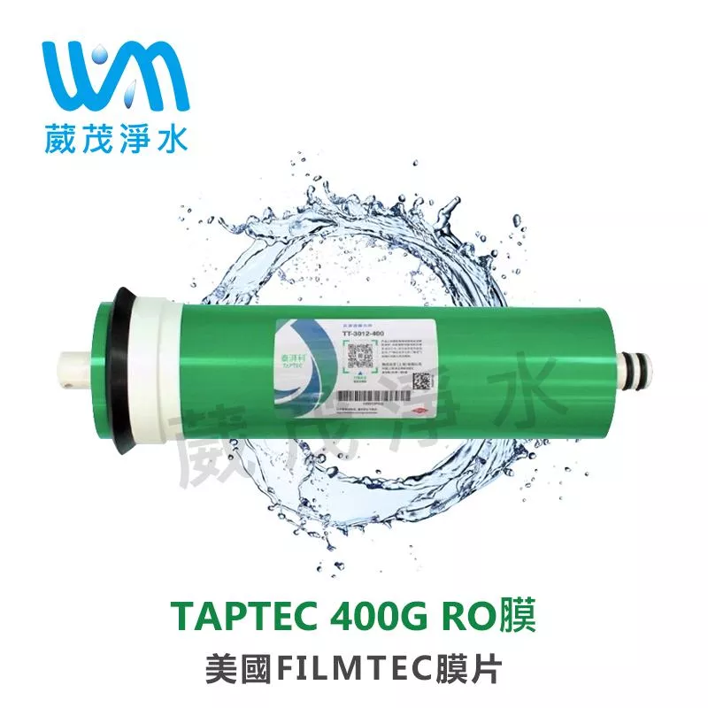 【葳茂】美國杜邦TAPTEC 400G RO膜 原廠公司貨