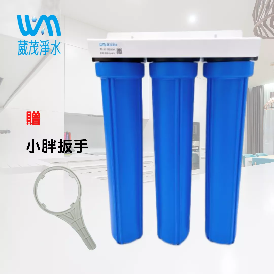 【葳茂】20英吋小胖三道過濾器(空機)