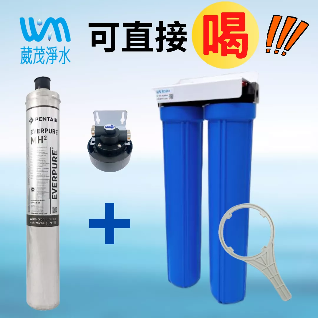 【葳茂】20英吋簡易二道+MH2平輸 製冰機/開水機/咖啡機/直接飲