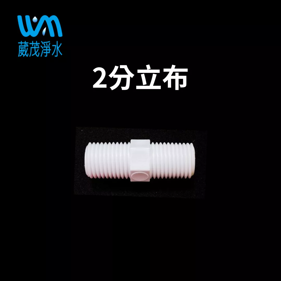 【葳茂】2分立布