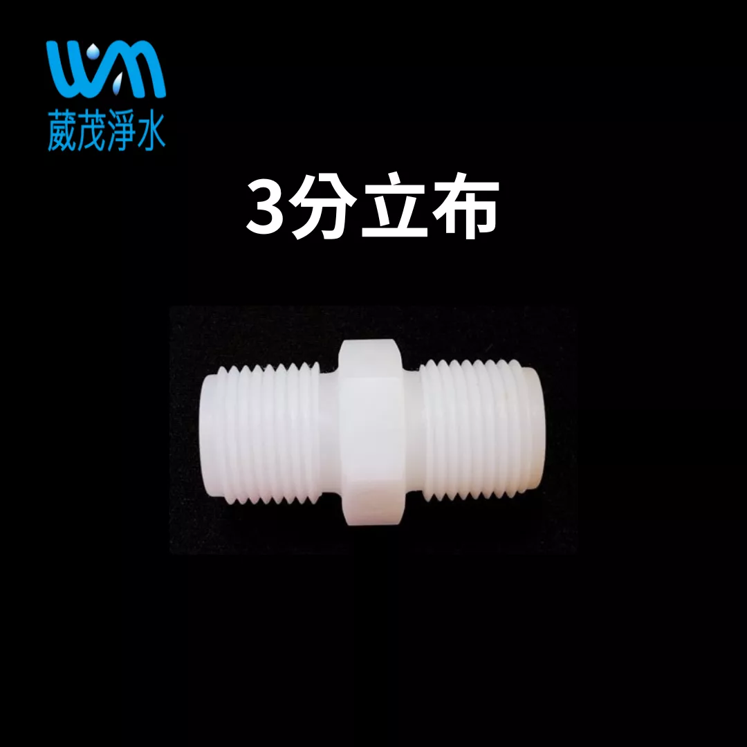 【葳茂】3分立布