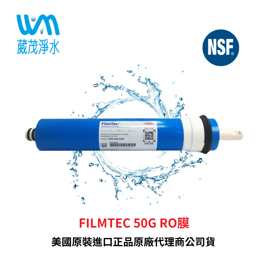 【葳茂】美國陶氏 FILMTEC 50加侖 (有壓力桶專用)