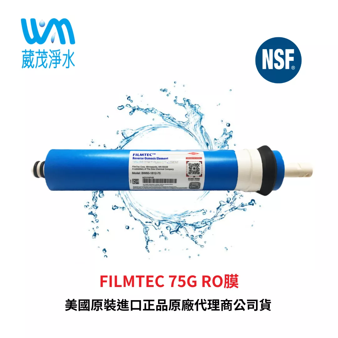 【葳茂】美國陶氏 FILMTEC 75加侖 (有壓力桶專用)