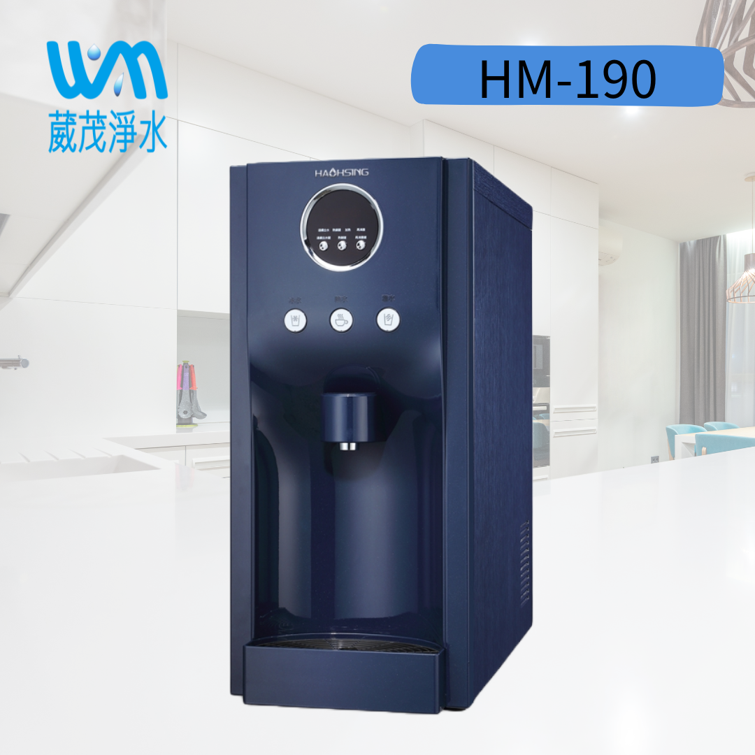 【葳茂】豪星HM-190桌上型飲水機(內置五道RO機)(送基本安裝)