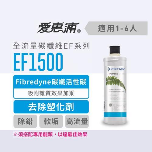 【葳茂】EVERPURE 愛惠浦 PURVIVE-EF1500 替換濾心 (DIY)