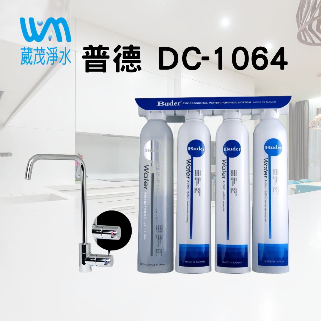 【葳茂】普德 DC-1604｜四道生飲淨水器