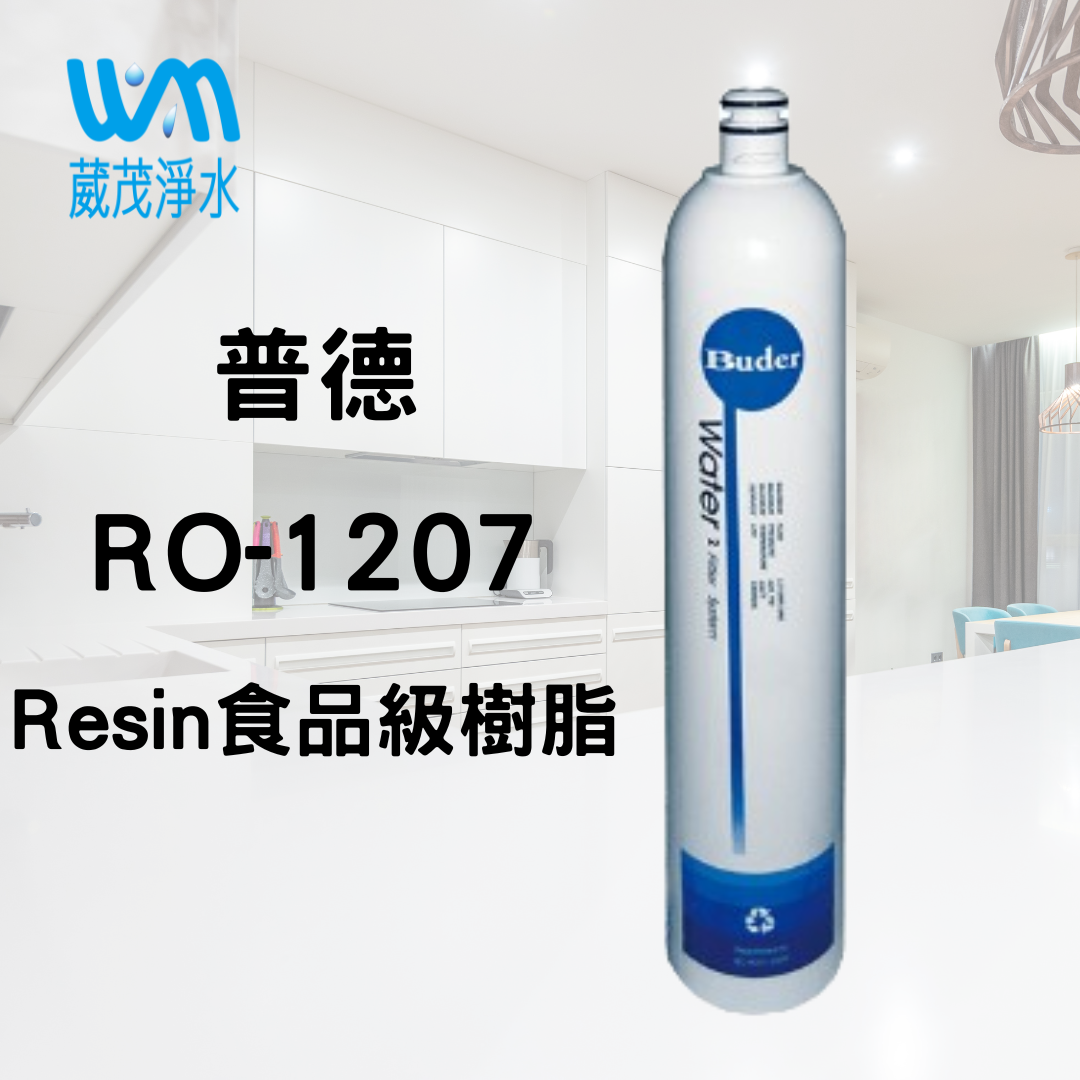 【葳茂】普德 一代 DC 濾心系列 RO-1207｜樹脂濾心