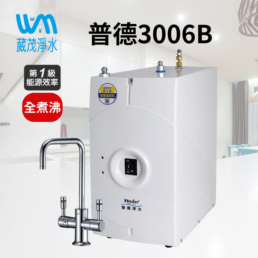 【葳茂】單機版 BD-3006B拋光無鉛龍頭 | 廚下型冷水煮沸飲水機