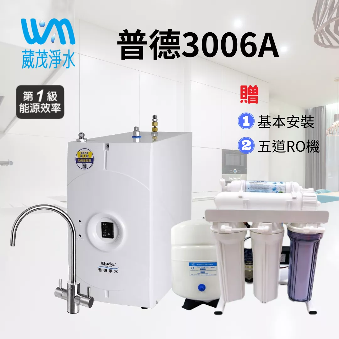 【葳茂】BD-3006-1A 霧面不鏽鋼龍頭 | 廚下型冷水煮沸飲水機