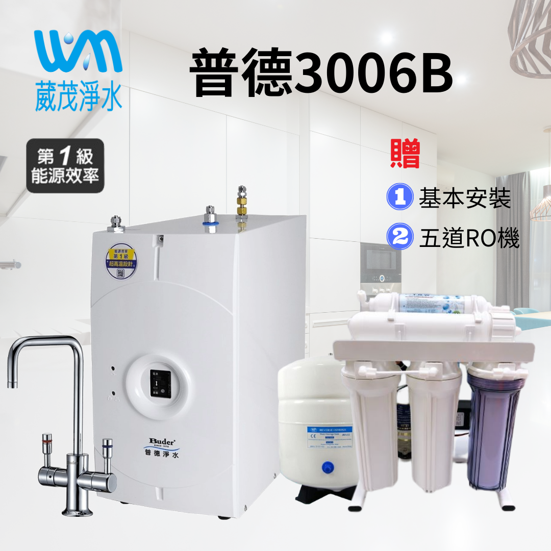 【葳茂】BD-3006B拋光無鉛龍頭 | 廚下型冷水煮沸飲水機