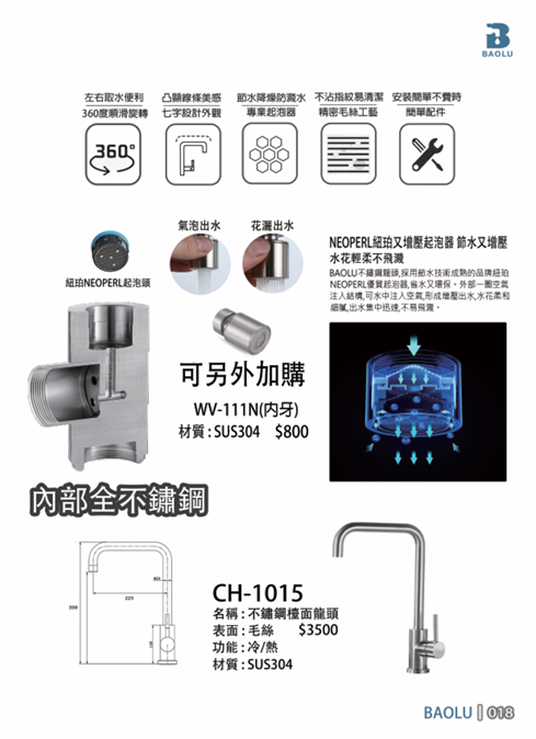 不鏽鋼檯面龍頭(冷、熱)