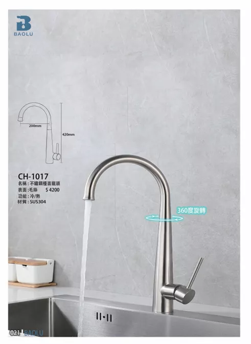 不鏽鋼檯面龍頭(冷、熱) 廚房水龍頭