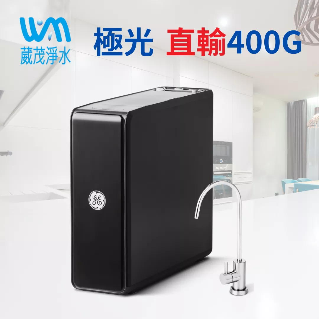 【極光】極光奈濾淨水器5200(AI智能APP自動監控) GTUN-5200EN-TW (400G)