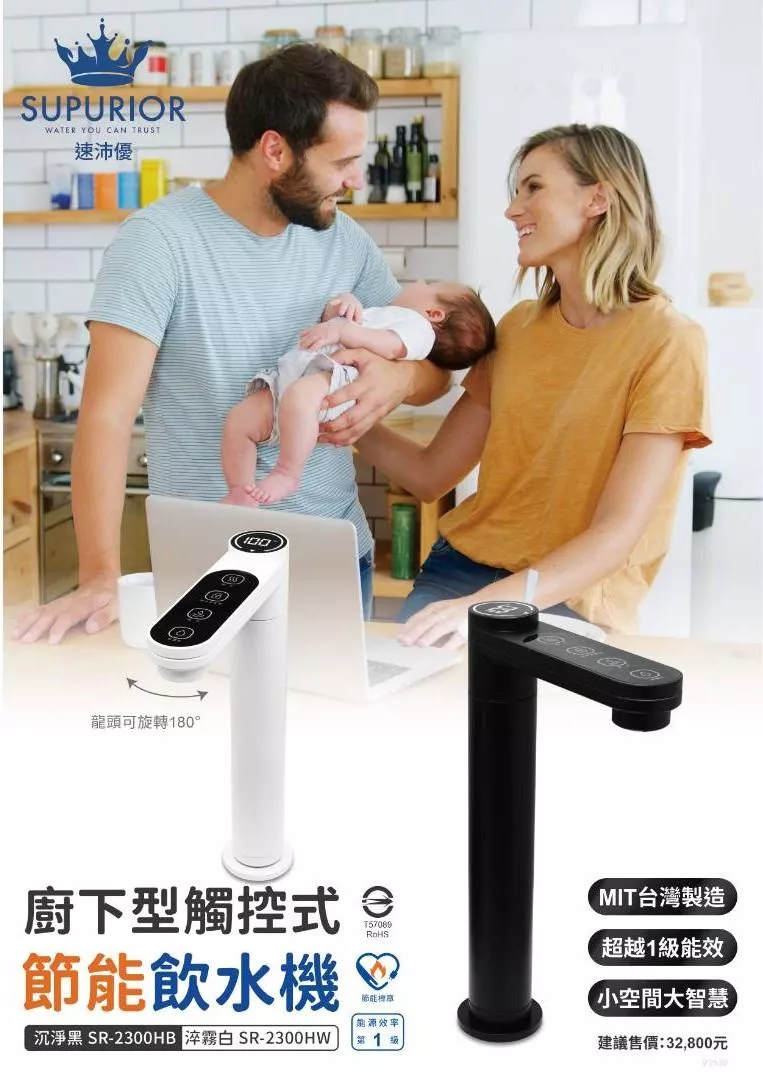 【葳茂】SUPURIOR舒沛優 廚下型觸控式節能飲水機 加熱器 開水機 韓基本安裝