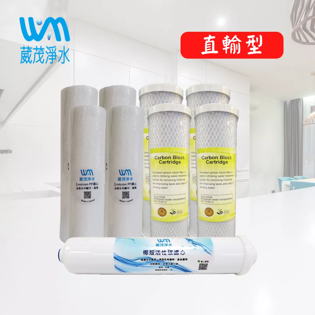 【葳茂】10"標準年份濾心｜適用直輸型