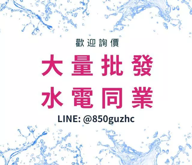 淨水批發 / 批發優惠 /