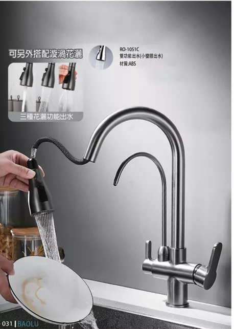 不鏽鋼旋轉+抽拉三用龍頭(冷、熱、飲用水)