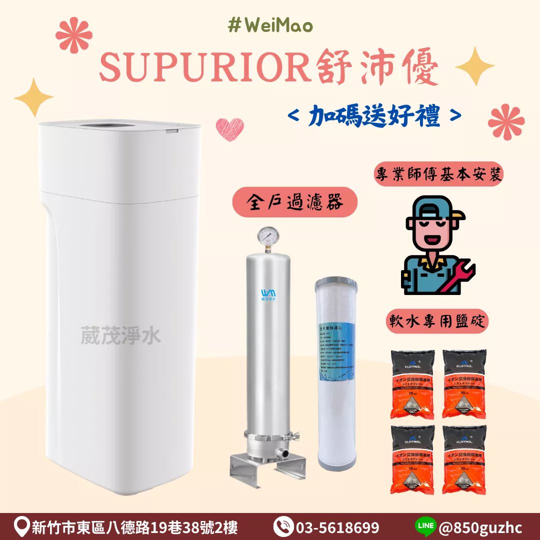 【葳茂】智能軟水機+葳茂 20英吋大胖不鏽鋼過濾器+PPC 20英吋大胖活性碳雙效濾心(私訊再享優惠價)