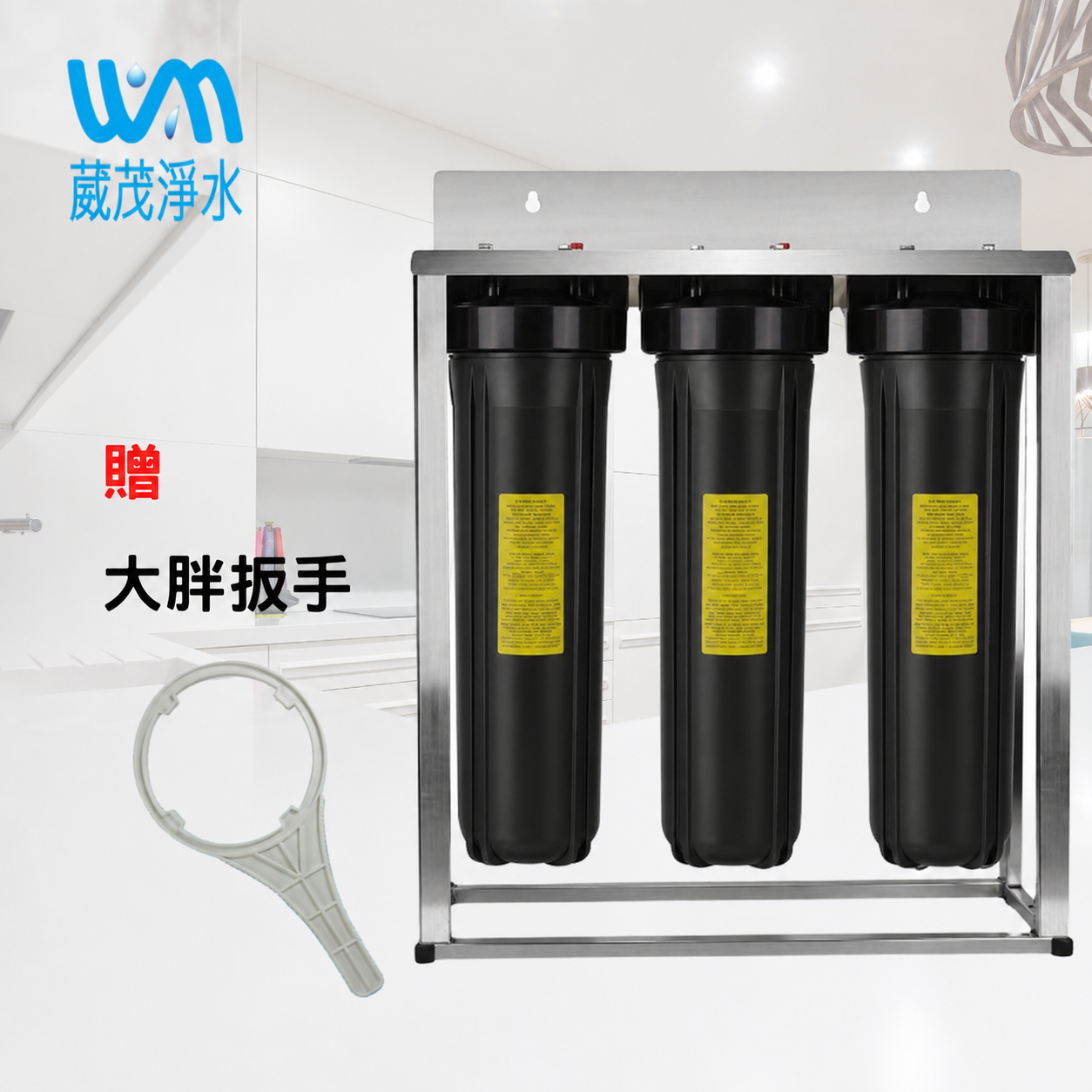 【葳茂】20英吋大胖不鏽鋼三道水塔過濾器