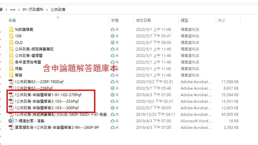 行政法-完整考古題-申論題解答