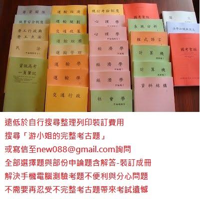 公職建築師-高考地特三等-建築結構系統-營建法規與實務-建管行政考題含解答