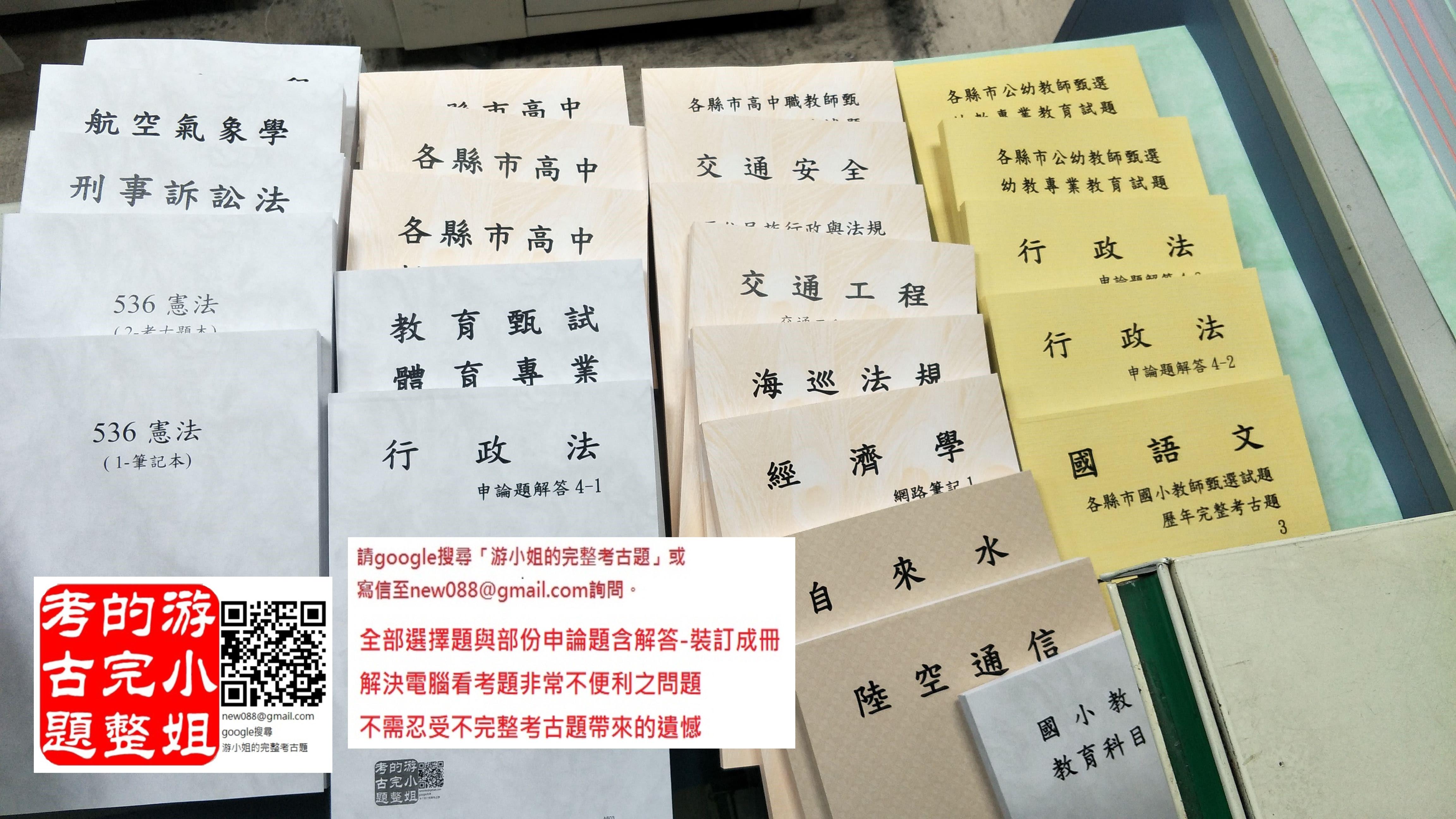 公職建築師-高考地特三等-建築結構系統-營建法規與實務-建管行政考題含解答