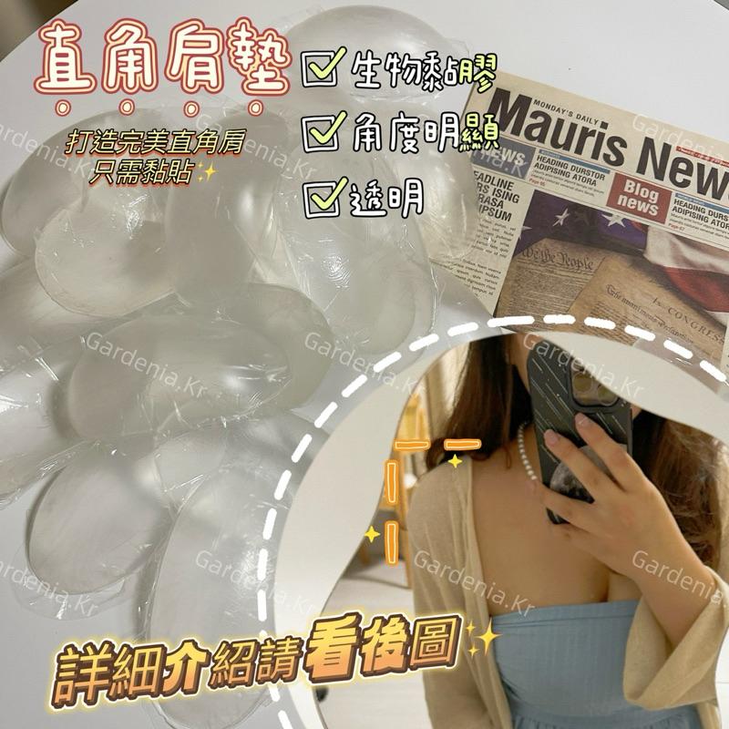 Gardenia.Kr (現貨） 透明直角肩墊 顯瘦肩墊（一對）