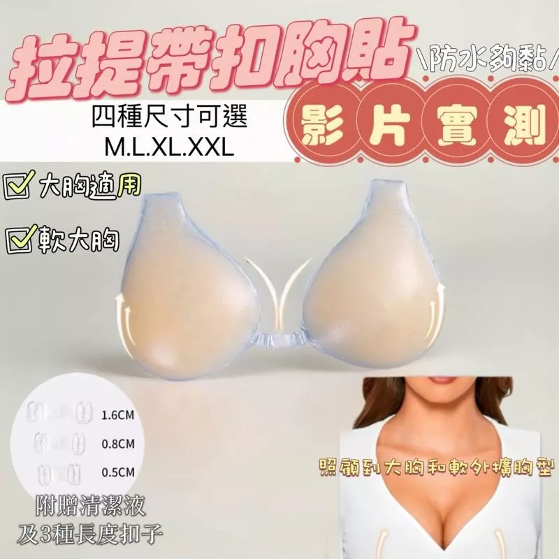 Gardenia.Kr 現貨｜影片實測 軟大胸適用 隱形Bra 三種扣子四種尺寸 滿足大部分胸型 無盒附袋