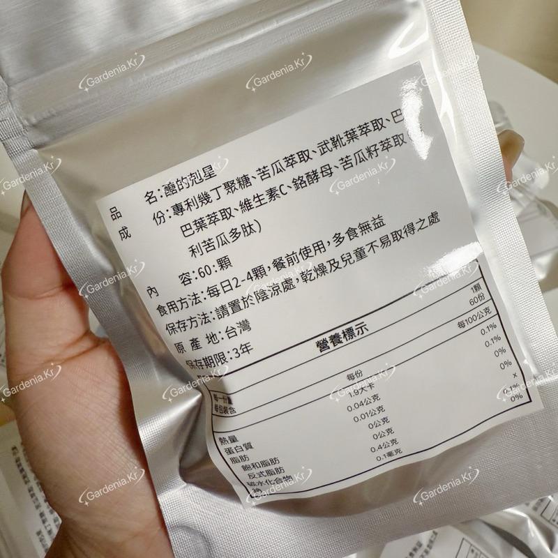 Gardenia.Kr 現貨｜EZSO 阻醣 一包60顆