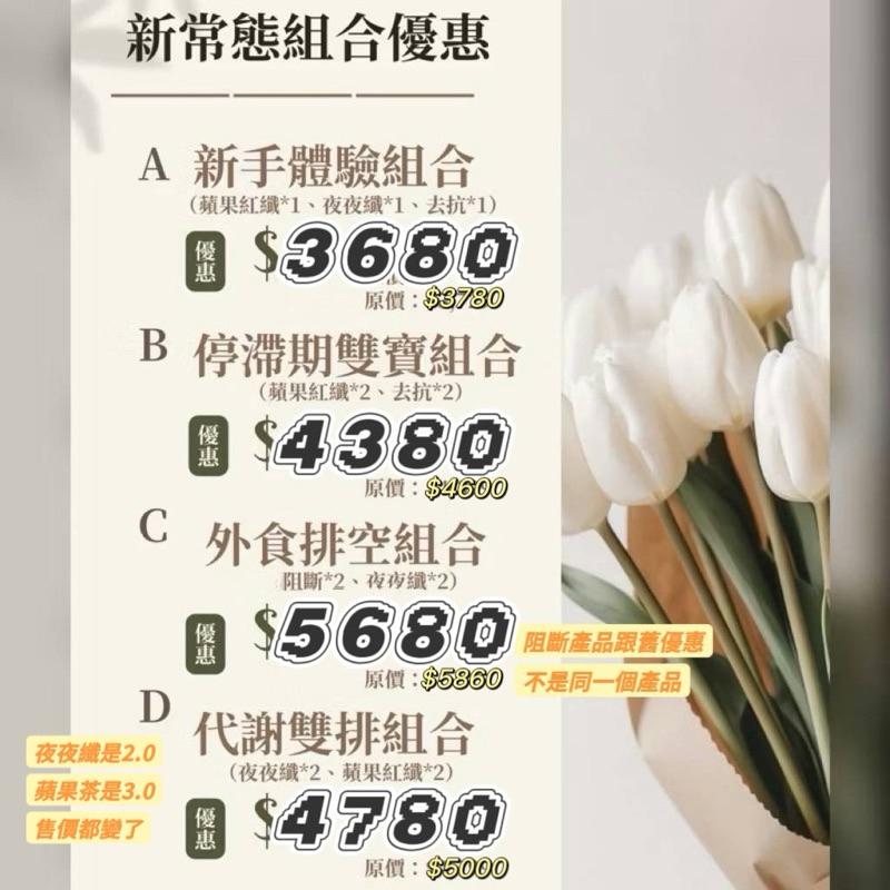 Gardenia.Kr 現貨｜ Ezso 常態組合熱銷產品 蘋果紅纖、夜夜纖、排抗 組合販售區
