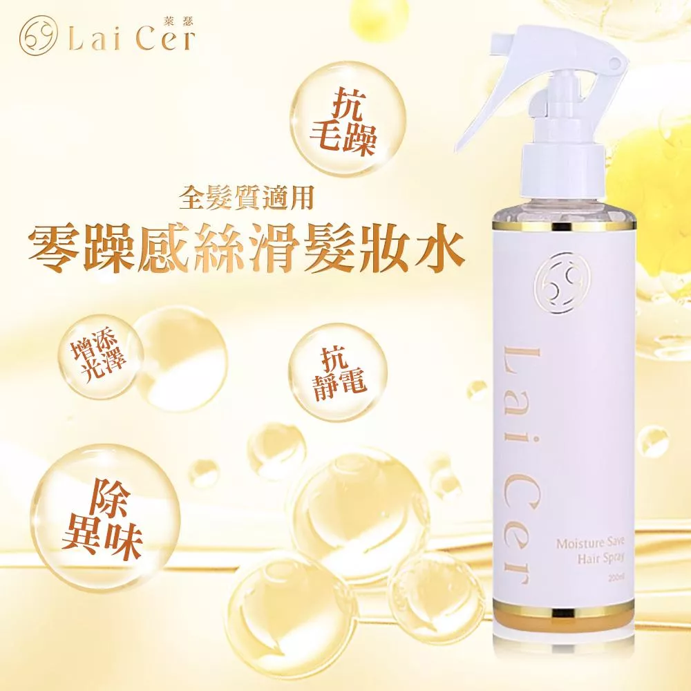 選品 | 萊瑟 零躁感髮妝水