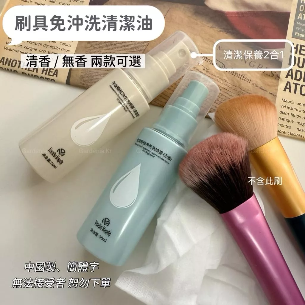 Gardenia.Kr 現貨｜選品 - 免沖洗刷具清潔油 保養清潔二合一