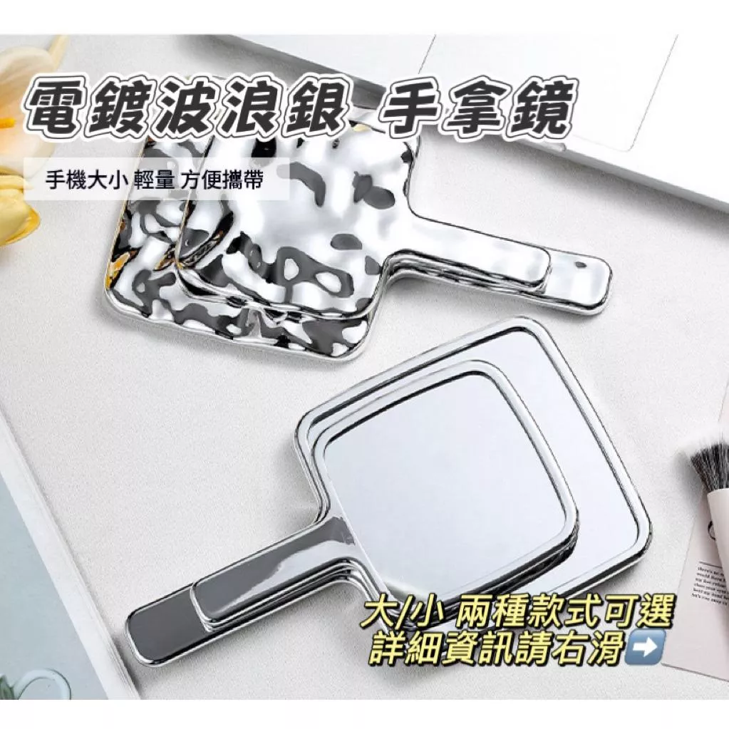 Gardenia.Kr 現貨｜選品 - 電鍍波浪銀手拿鏡 化妝鏡 攜帶方便 旅遊必備✨