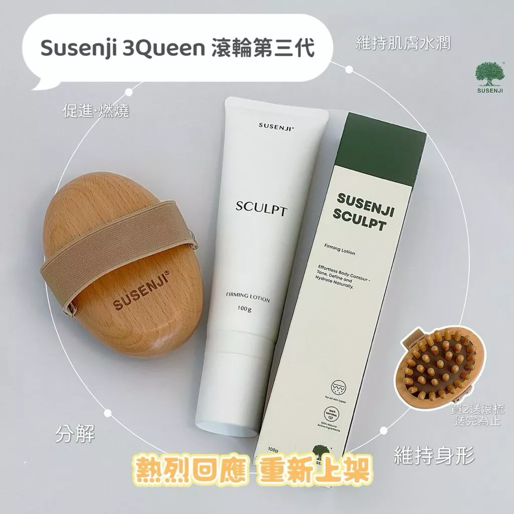 Gardenia.Kr 現貨｜熱銷 Susenji 3Queen 滾輪按摩乳霜（第三代）僅限外用