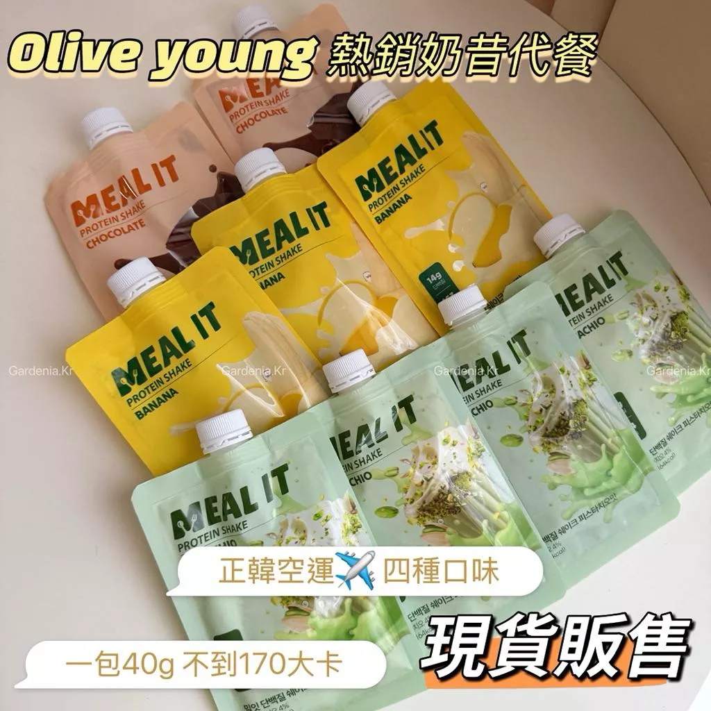 Gardenia.Kr 現貨｜ Olive young 熱銷奶昔 meal it 一包40g 多件優惠 !