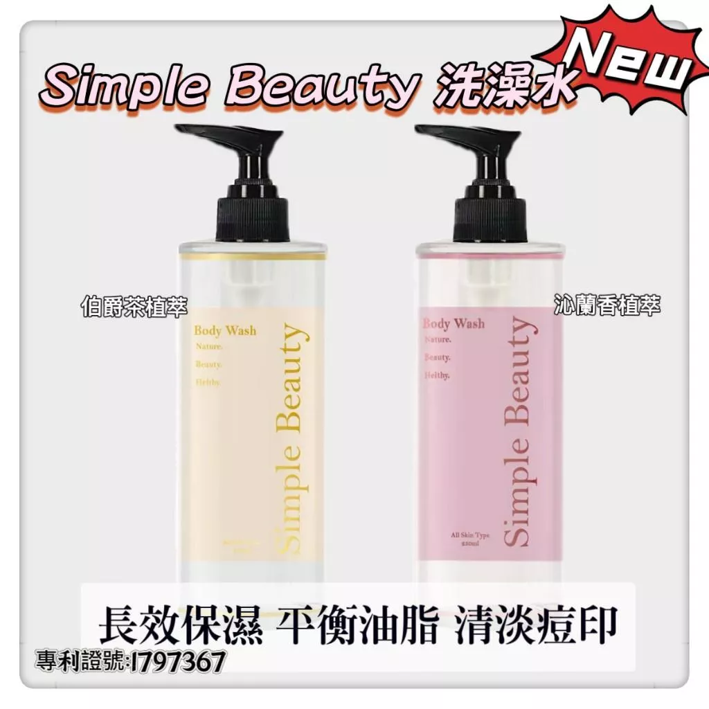 Gardenia.Kr 現貨｜Simple Beauty 魔漾玻尿酸植萃平衡油脂嫩膚洗澡水