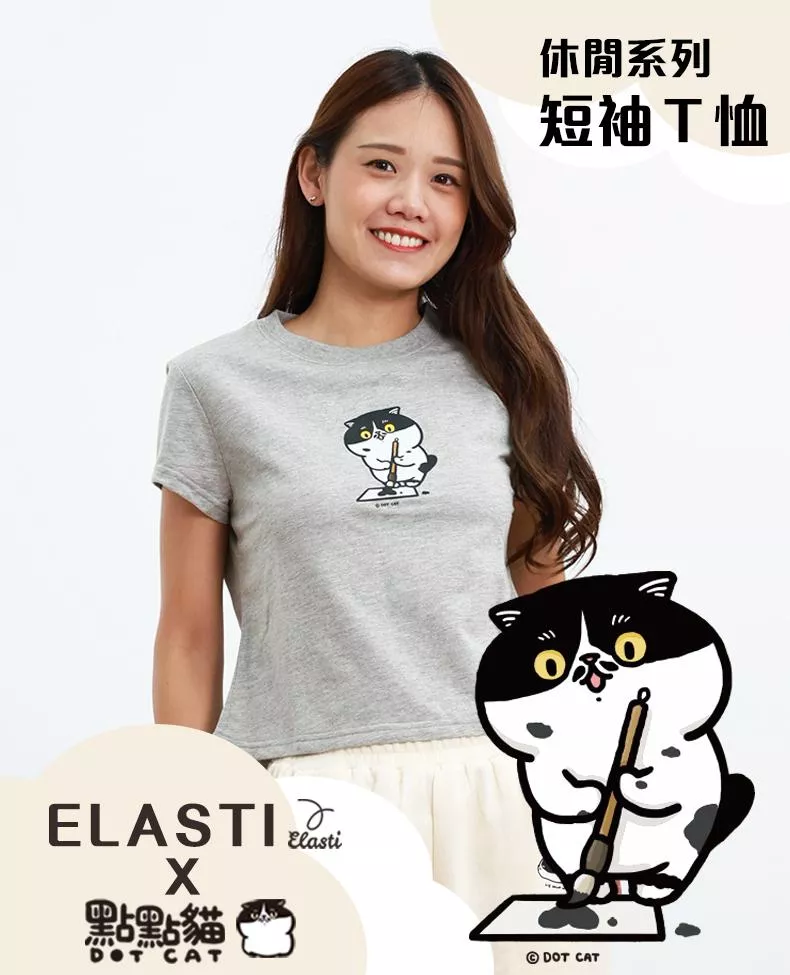 【ELASTI X 點點貓聯名】 休閒系列-短袖Ｔ恤(B款)