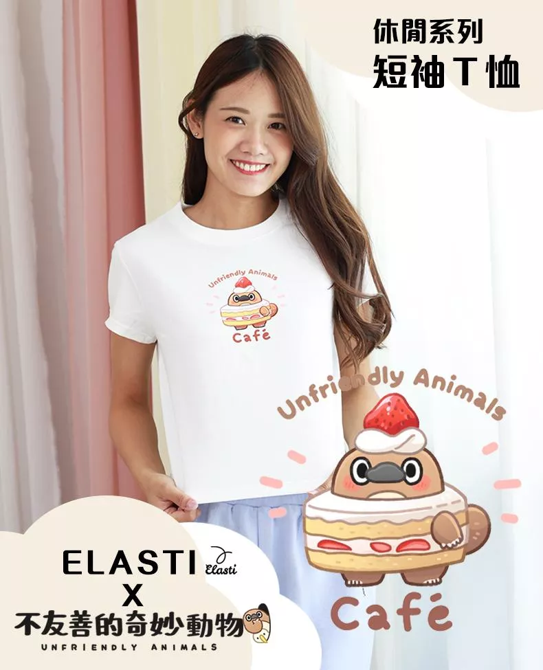【ELASTI X 不友善的奇妙動物聯名】 休閒系列-短袖Ｔ恤(A款)